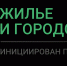 Подведены официальные итоги голосования за объекты благоустройства в рамках программы «Формирование комфортной городской среды» - Газета Советское Причулымье