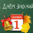 Праздник знаний и обновлённых школ в Назарово. - Администрация