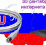 30 сентября в России отмечается День Интернета. - Администрация