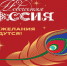 Продолжается всероссийская акция «Новогодняя Россия» - Газета Советское Причулымье