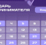 Календарь предпринимателя на февраль 2026 года. - Администрация