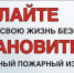 Сделайте свою жизнь безопаснее - установите автономный пожарный извещатель. - Администрация