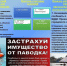 Памятка о страховании имущества на период весеннего половодья. - Администрация